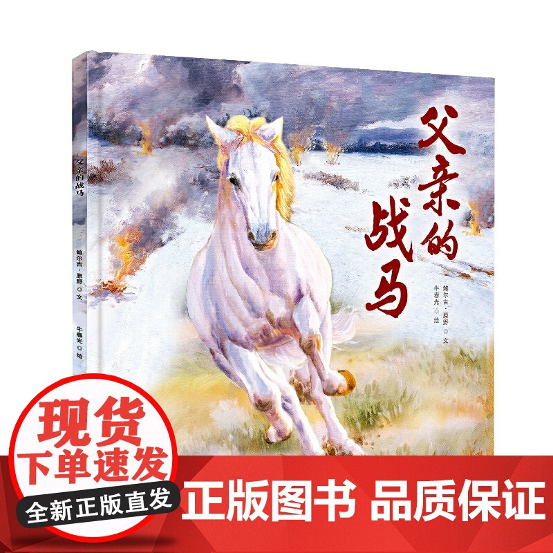 父亲的战马高清大图