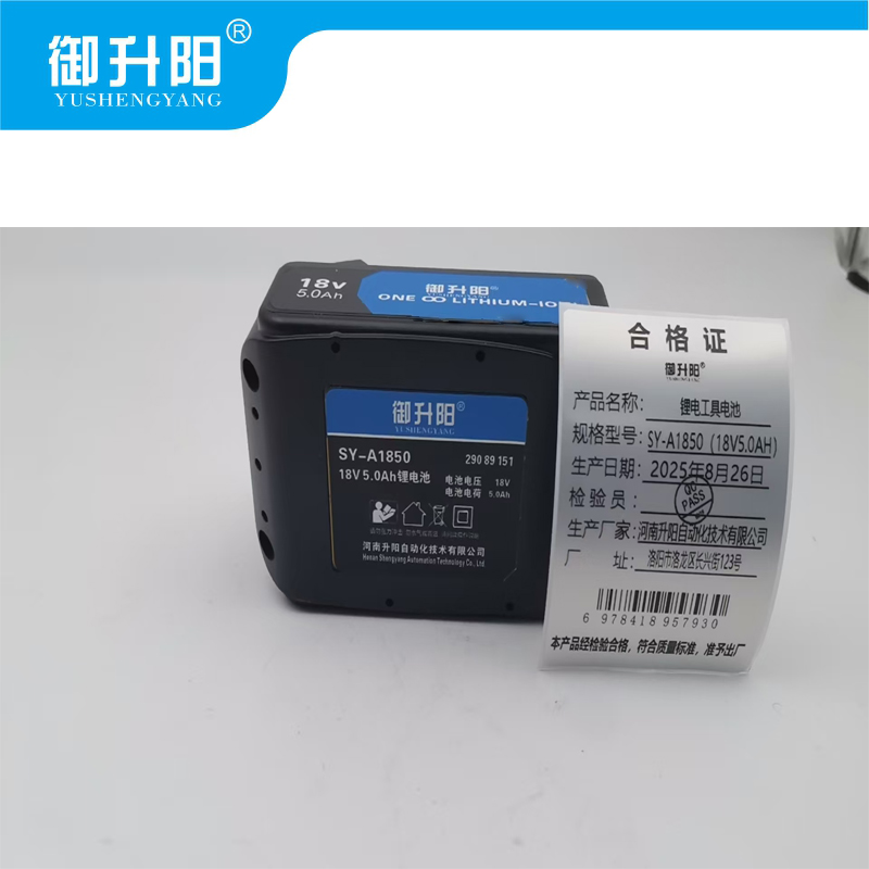 御升阳 锂电工具电池 SY-A1850(18V5.0AH) 块高清大图