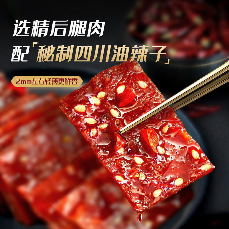 蜀道香 麻辣猪肉脯65g*3袋 熟食肉类 小吃零食