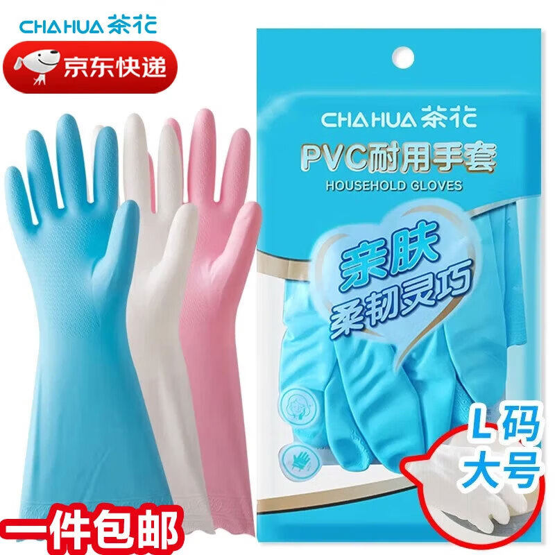 茶花(CHAHUA)洗碗手套PVC加厚耐用家务清洁厨房防水洗衣服橡胶手套颜色随机大号1双颜色随机 C78013