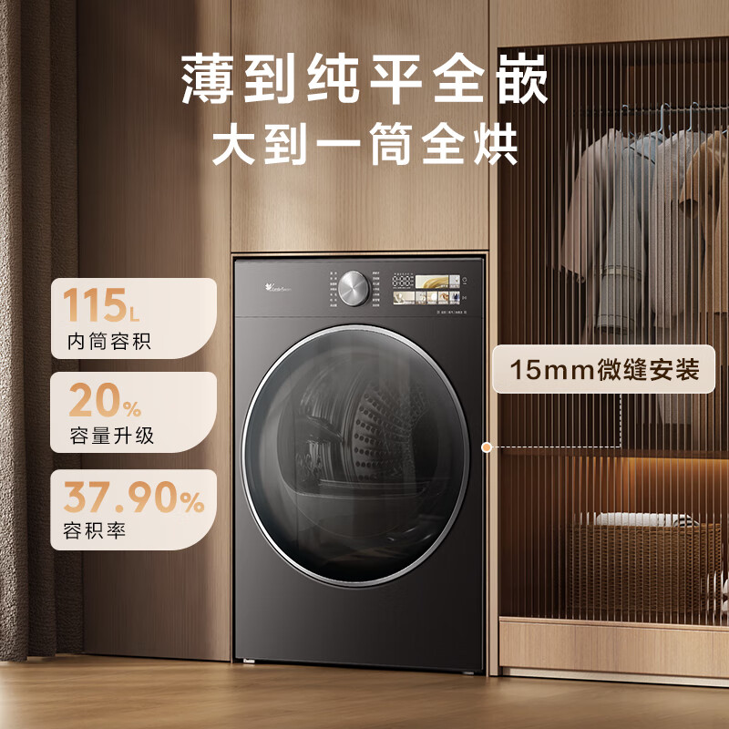 小天鹅(LittleSwan)12公斤热泵烘干机 干衣机家用烘衣服纯平大容量小乌梅3.0高奢版TH12VE40PRO高清大图