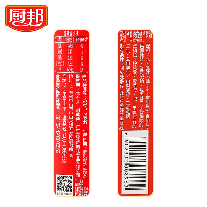 厨邦金装渔女蚝油2.27kg 大瓶装凉拌蘸点 炒菜调味