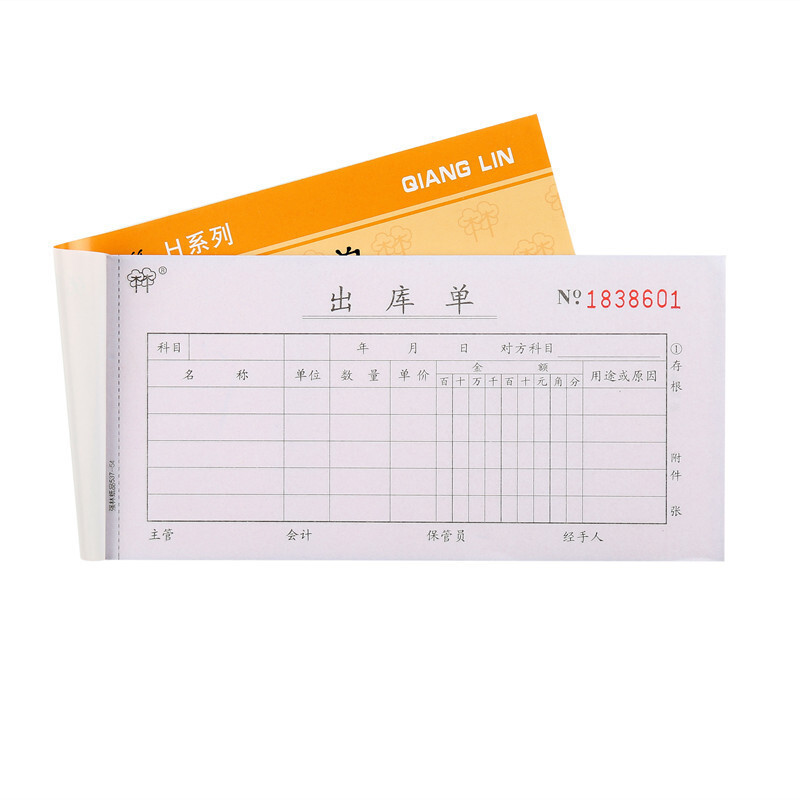 强林(qianglin)537-54 三联出库单 20本(七包服务)