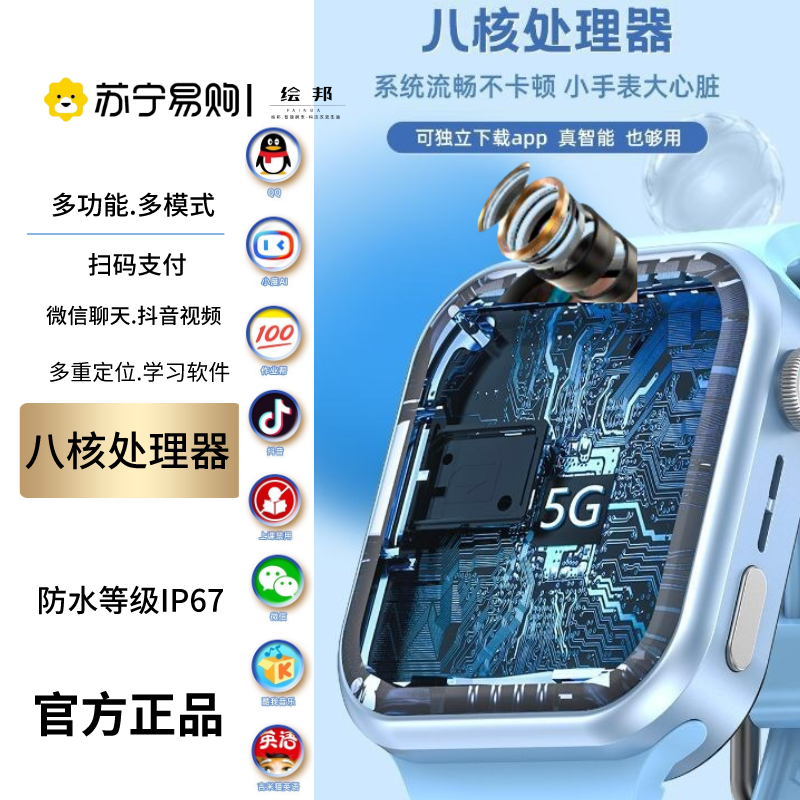 绘邦『官方正品』智能手表XC22P儿童5G智能手表微信QQ抖音下载支付定位功能视频通话人面识别手环