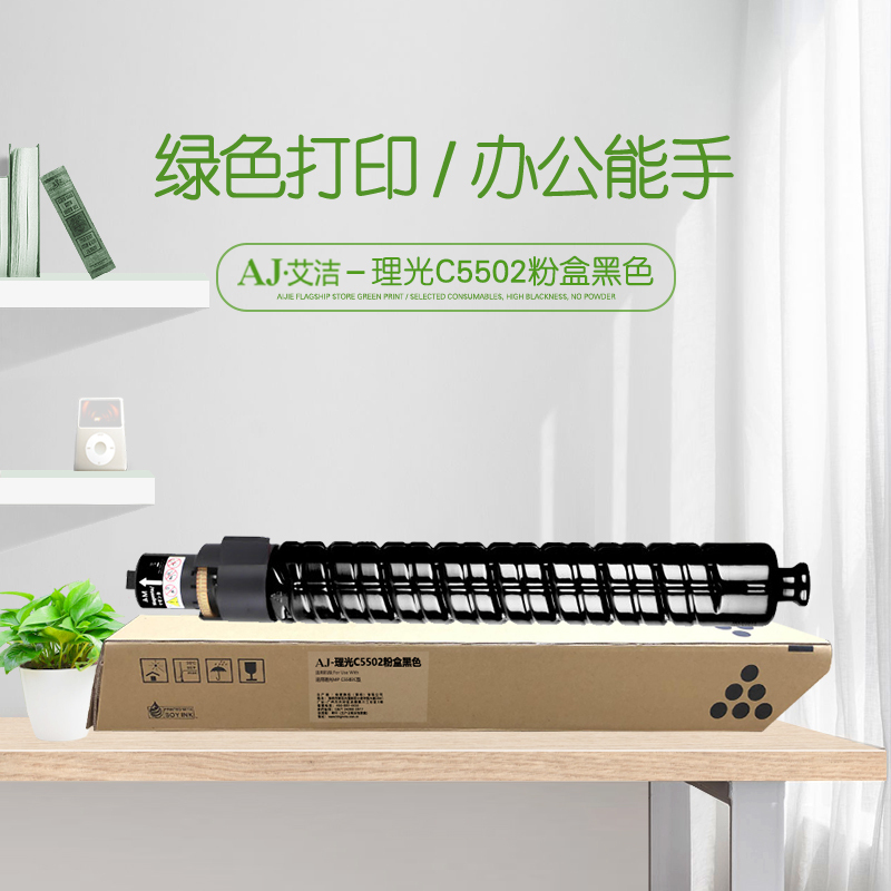 艾洁 MP C5502C型 粉盒 MP C4502 /C5502C型黑色墨粉盒 适用理光MP C5502C型 31000