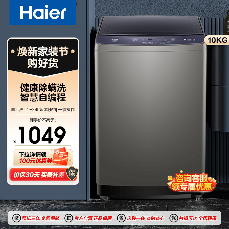 海尔(Haier)洗衣机10公斤 全自动 波轮 家用 智能自编程 羊毛 除螨洗 量衣进水 XQB100-Z206高清大图