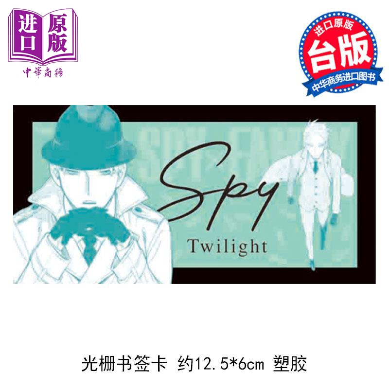 [正版] 漫画 SPY×FAMILY 间谍家家酒 12 首刷限定版 远藤达哉 台版漫画书 东立出版中商原版高清大图