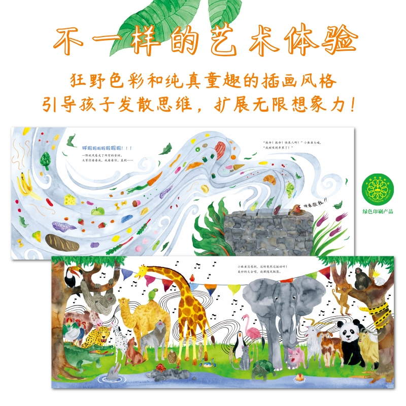 醉染图书疯狂生日会9787571318826高清大图