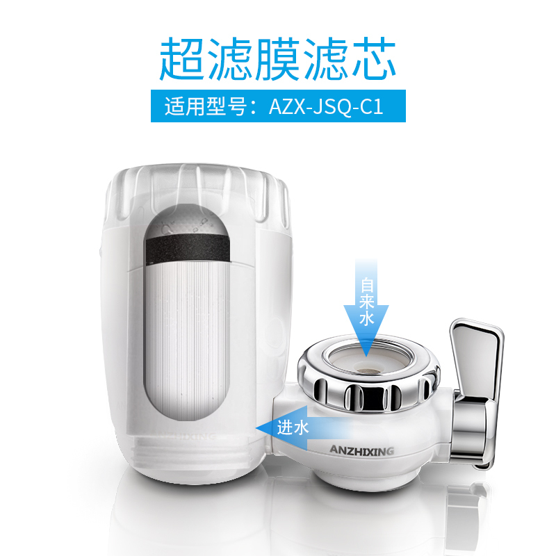 安之星AZX-08UF-C1水龙头净水器原装滤芯超滤陶瓷滤芯