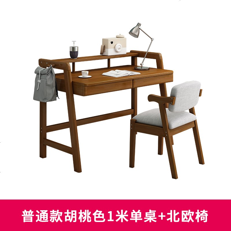 北欧电脑桌实木台式家用中小学生学习桌简约现代儿童书桌书架组合 普通款胡桃色1米单桌+北欧椅