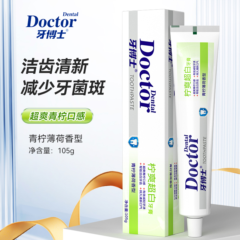 牙博士 柠爽超白牙膏 105g*2