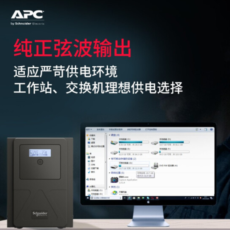 施耐德电气 不间断电源 在线互动式 SMVS系列 750W/1000VA SMVS1000I-CN