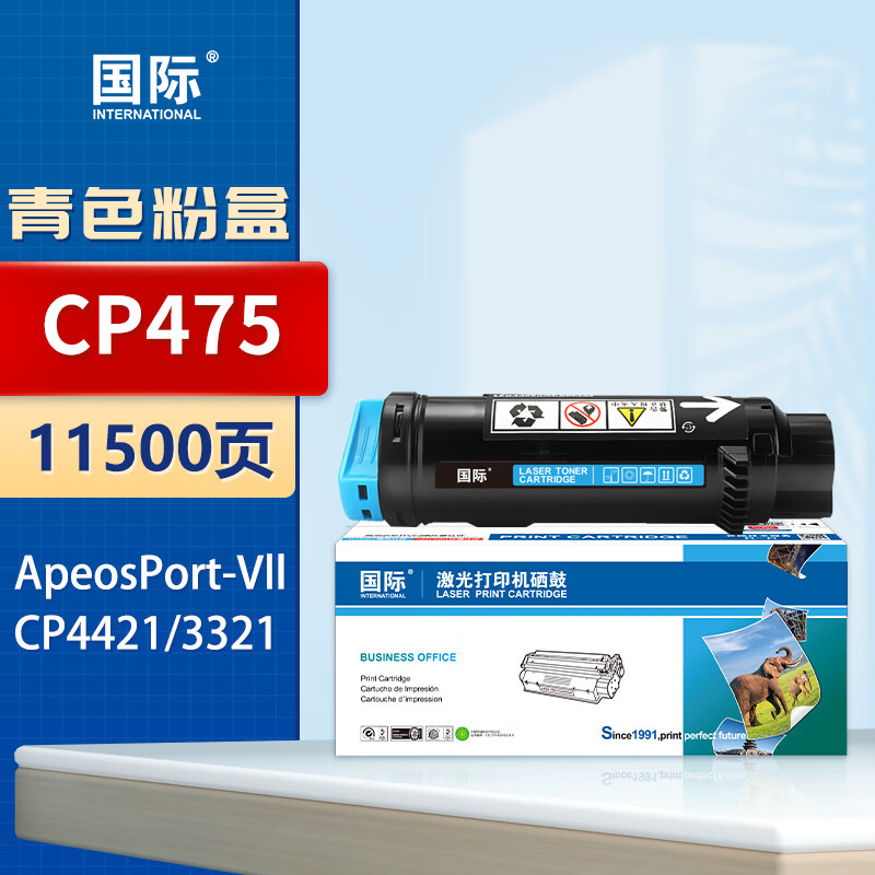 国际 粉盒 CP475 青色(大容量)(施乐)【CT203347】适用富士施乐CP475APCP4421C3321墨粉施乐CP4 75复印机粉盒