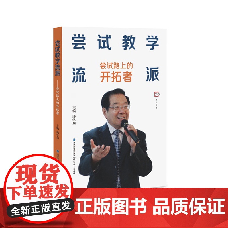 尝试教学流派——尝试路上的开拓者高清大图