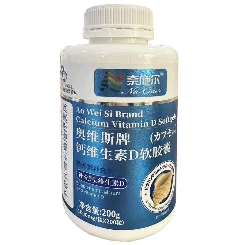 奈施尔奥维斯牌钙维生素D软胶囊200粒*2瓶男女成人中老年型无糖碳酸钙维生素D3片三高糖尿病人缺钙导致的小腿抽筋补钙片高清大图