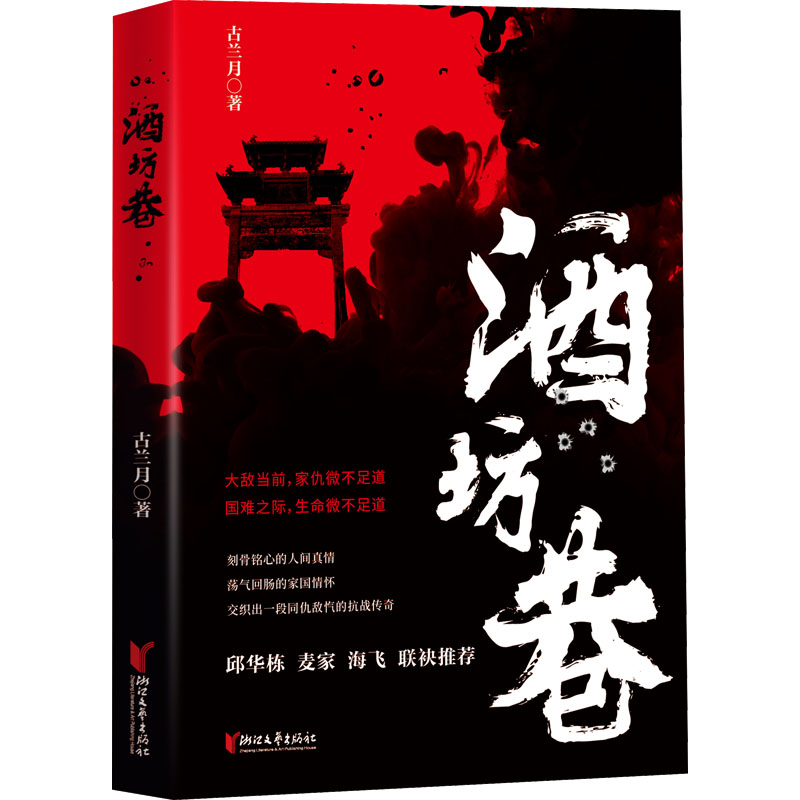 醉染图书酒坊巷9787533969837高清大图