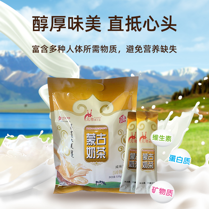 元帝.博尔金(YUANDI) 蒙古奶茶全脂添加糖咸味型袋装320g传统工艺速溶冲饮
