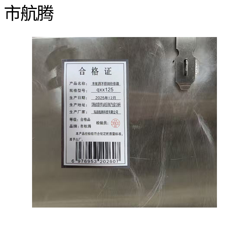 市航腾不锈钢抢修箱qxx125个高清大图