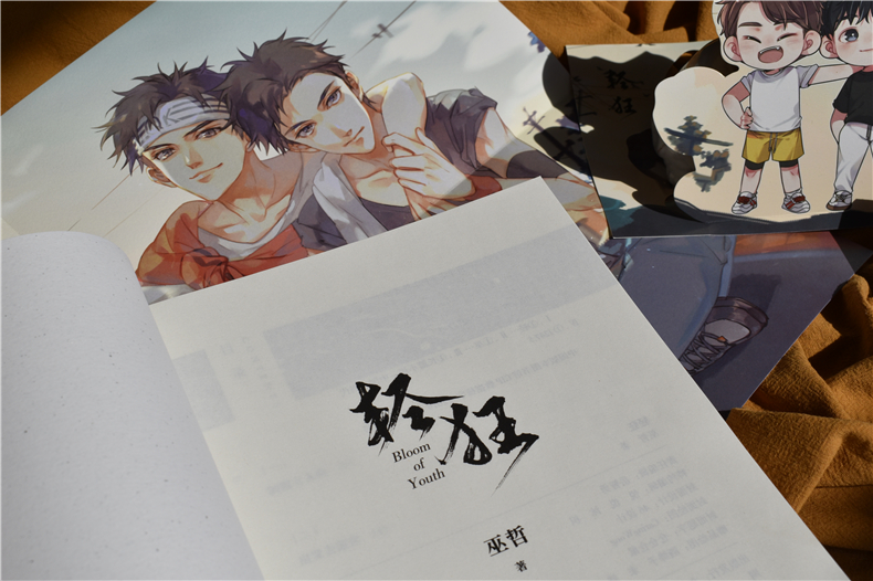 [醉染正版]签章版+随机签名 轻狂巫哲 小说实体书撒野嚣张同系列 赠海报卡贴卡立书签晋江金榜作家巫哲全新燃情力作青春文学高清大图