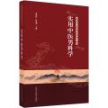 实用中医男科学