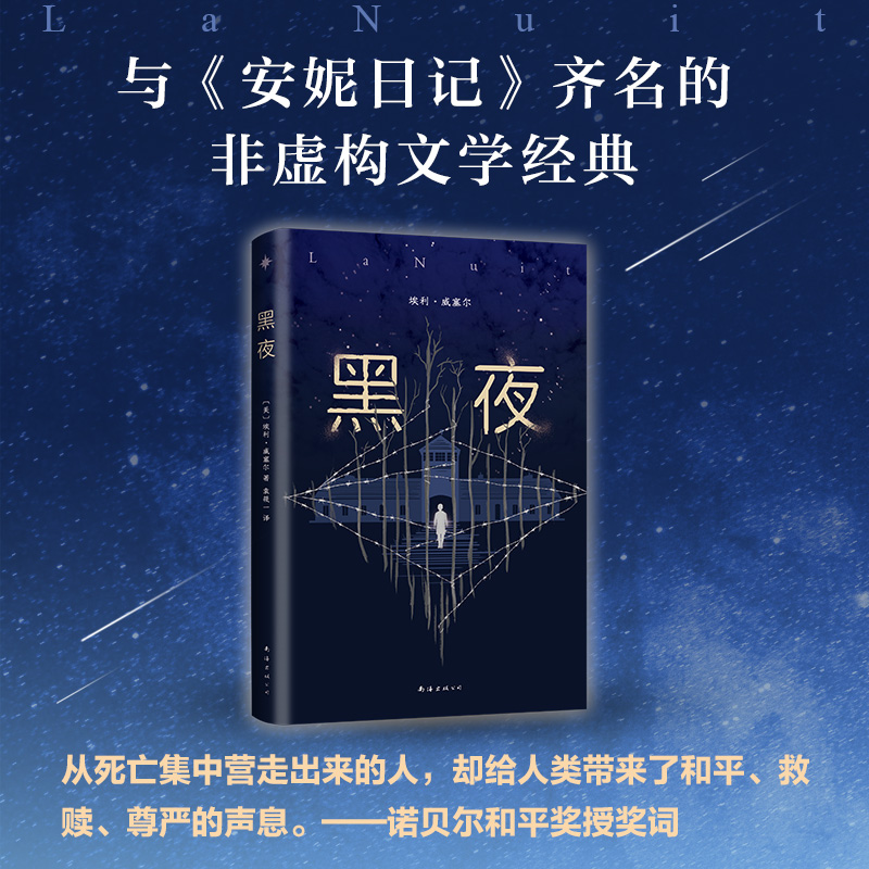 【M】黑夜-9787544263979