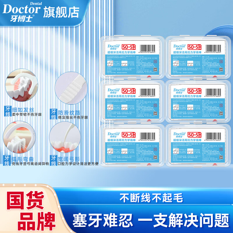 牙博士 超细深洁高拉力牙线棒 6盒装(55支装) ZGZC