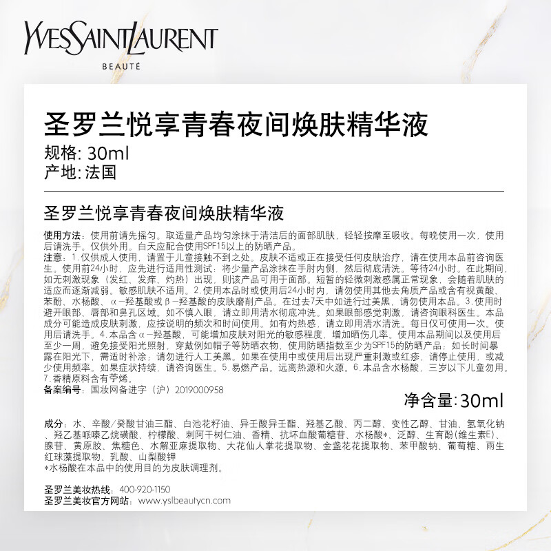 圣罗兰YSL 夜皇后精华 仙人掌花抗氧精萃透亮细嫩30ml高清大图