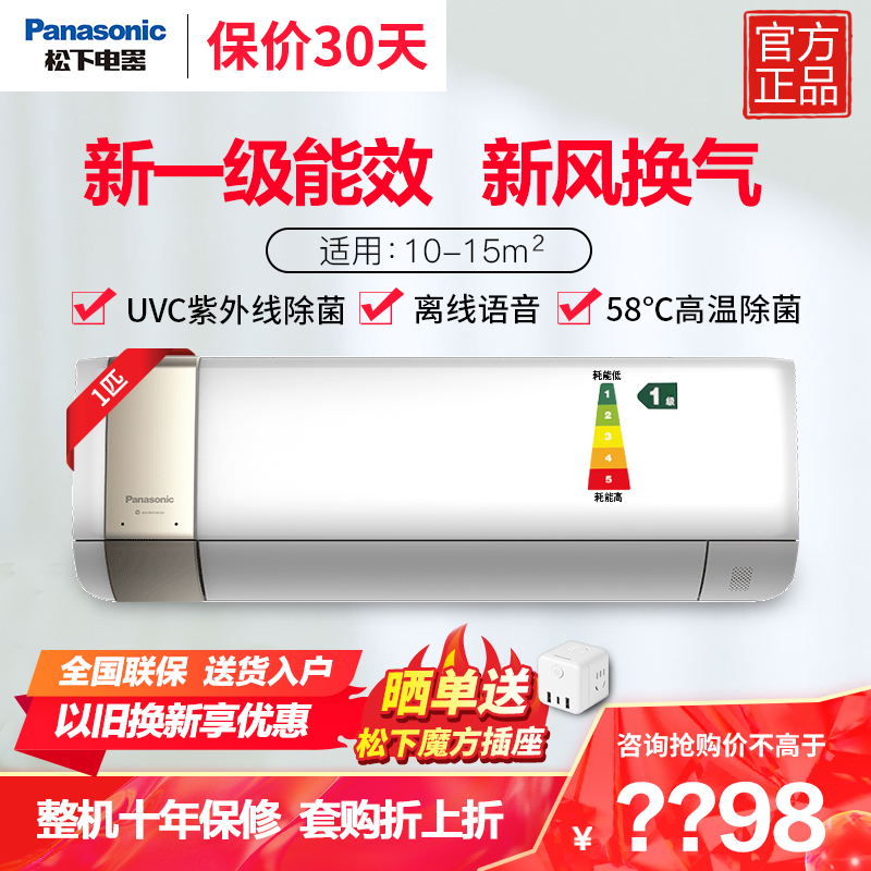 松下1匹新风换气空调新一级能效变频冷暖 高温除菌自清洁 壁挂式空调挂机离线语音操控WiFi智控J9AKT10 醇风系列