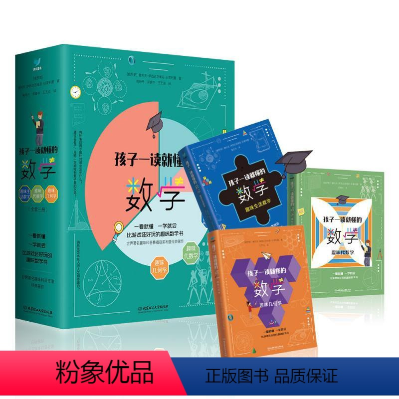 3册 孩子一读就懂的数学 [正版]3册 孩子读得懂的科学三书全套量子力学+区块链+5G网络中小学生青少年这就是物理探索