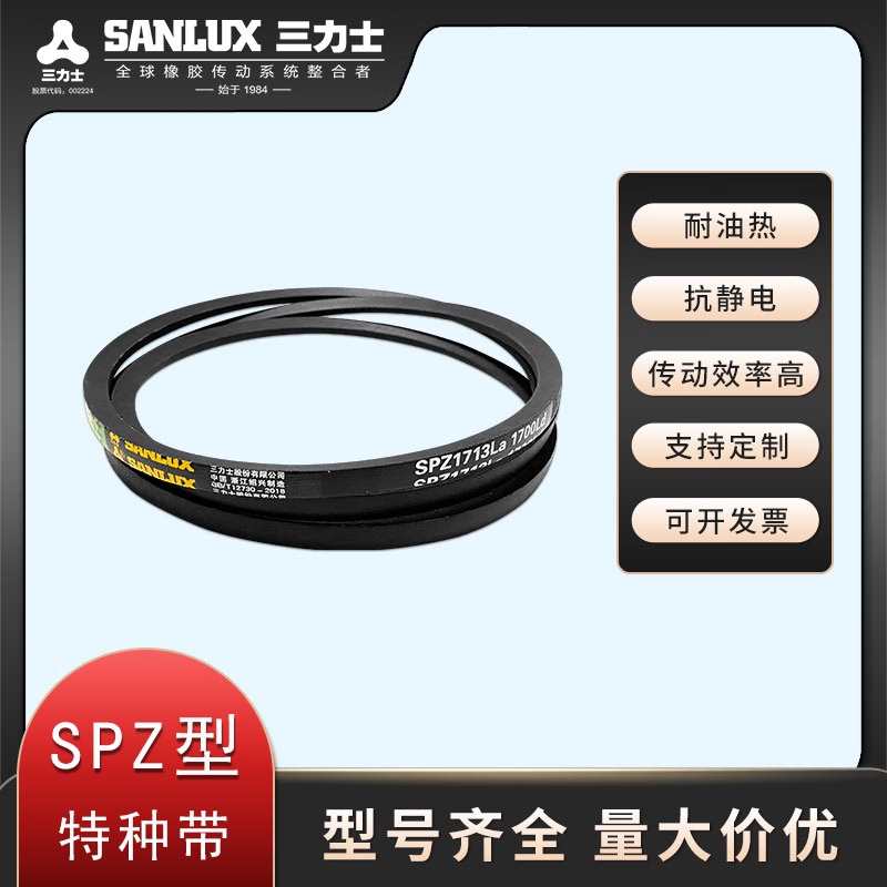 三力士(SANLUX) 三角带大全特种带SPZ785-1050V带传动带橡胶耐磨SPZ1043La 1030Ld 2个装