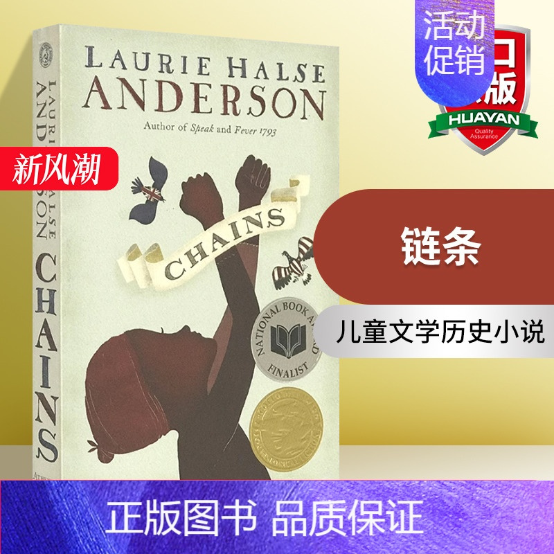 [正版]链条 英文原版 Chains 儿童文学 历史小说 The Seeds of America Trilogy 获美
