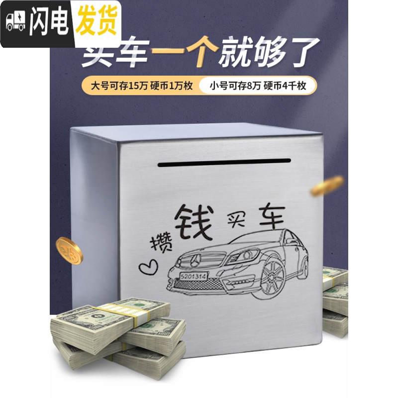 三维工匠不锈钢存钱罐只进不出金属365天不可取储蓄大人网红家用储钱罐箱 密码款-大号[娶老婆]★可存可取储蓄罐