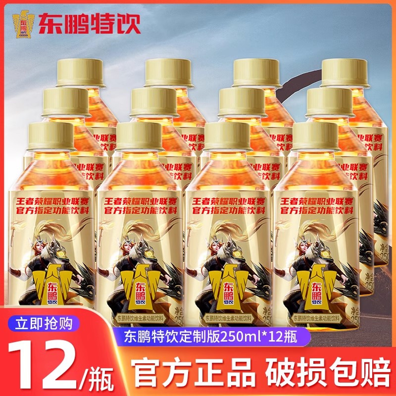 东鹏特饮维生素功能饮料250ml*12小瓶便携装熬夜抗疲劳提神饮品