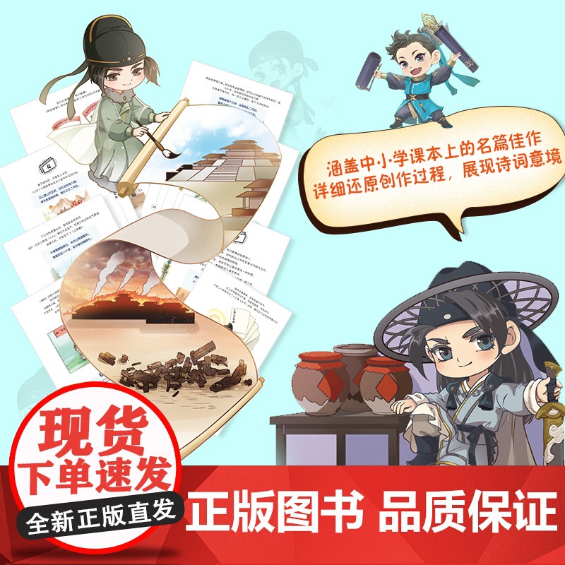 闯进诗词才子班 秒懂漫画古诗词 (悦读版)第四辑高清大图