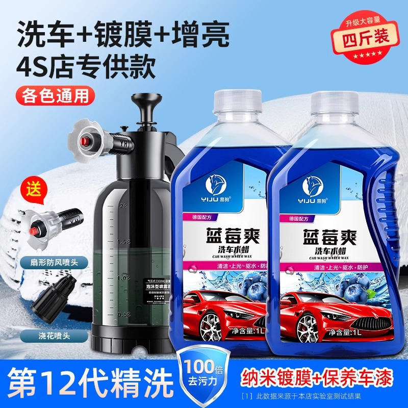 [补贴10%][新老包装随机发]汽车洗车液水蜡泡沫白车清洗剂强力专用去污镀膜上光蜡水黑车套装 今日特价●4斤洗车水蜡+高
