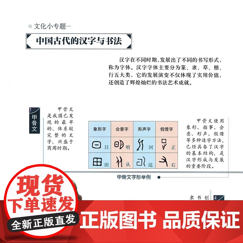 打开地图探索历史 中国古代史 中国地图出版社 中国地图出版社 编 中国通史高清大图