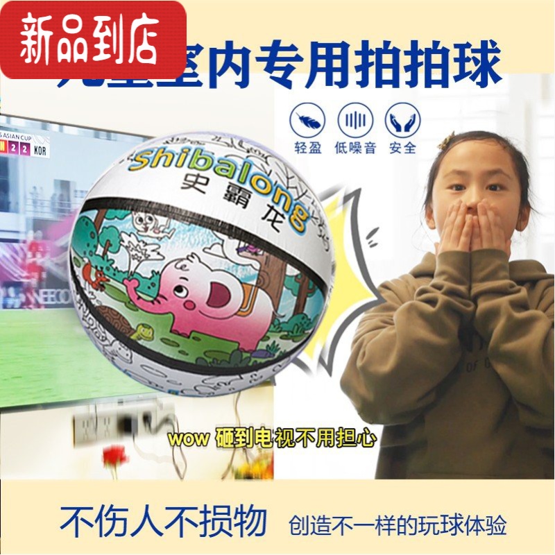 真智力可定制图案轻量拍拍球益智儿童球类玩具男女孩杜邦纸球