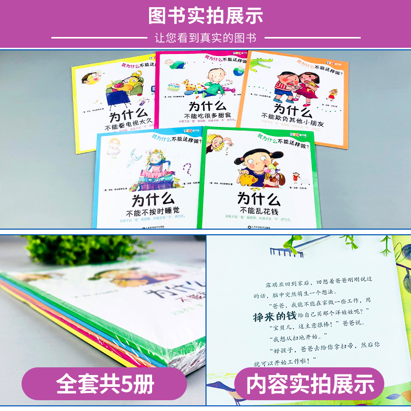 [友一个正版]我为什么不能这样做全套5册我 儿童绘本2-3-4-5-6岁宝宝故事亲子阅读幼儿园大班幼儿早教启蒙书籍情绪高清大图