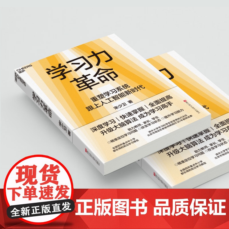 [湛庐店][亲签版] 学习力革命 重塑学习系统 跟上人工智能新时代 深度学习 快速掌握 全面提高 升级大脑算法 成为学习高清大图