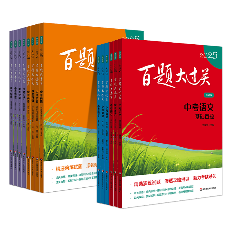 中考物理[ 基础百题] 全国通用 [正版]2025版 百题大过关中考语文数学英语物理化学基础百题阅读作文初中七八九年级基