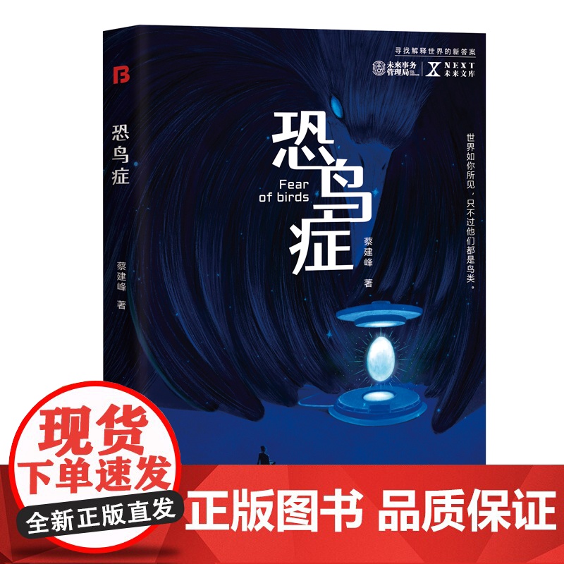 恐鸟症 NEXT未来文库 世界如你所见,只不过他们都是鸟类。高清大图