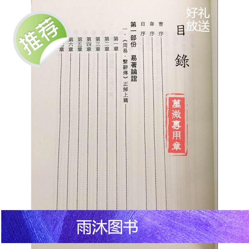 斐然数术集+斐然研易集2本霍斐然中国哲学全新.