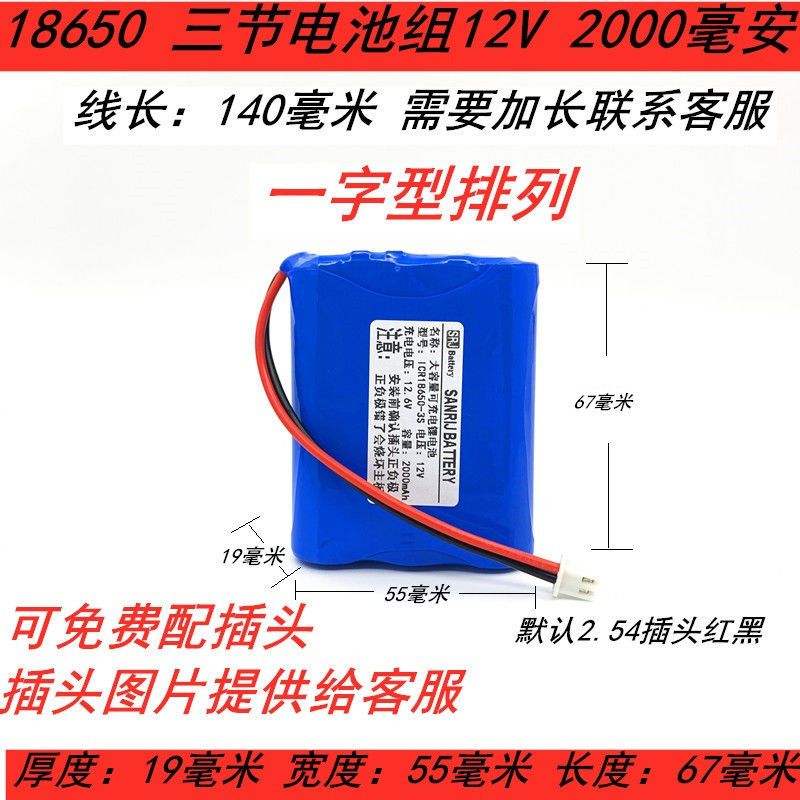 一字型12V足容[2000mAh] 18650锂电池组11.1V12V广场舞拉杆音响播放喷雾器洗车机10.8V电池