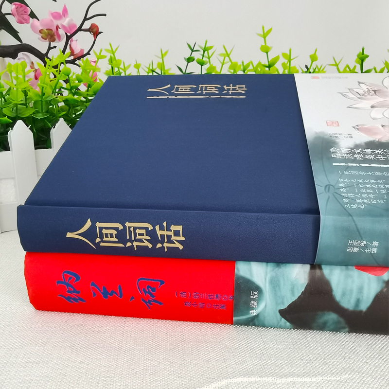 [正版]全2册纳兰词+人间词话 中国古诗词情诗诗经全集纳兰性德词传当仓央嘉措遇见纳兰容若 词传的书精装版李煜词集李清照