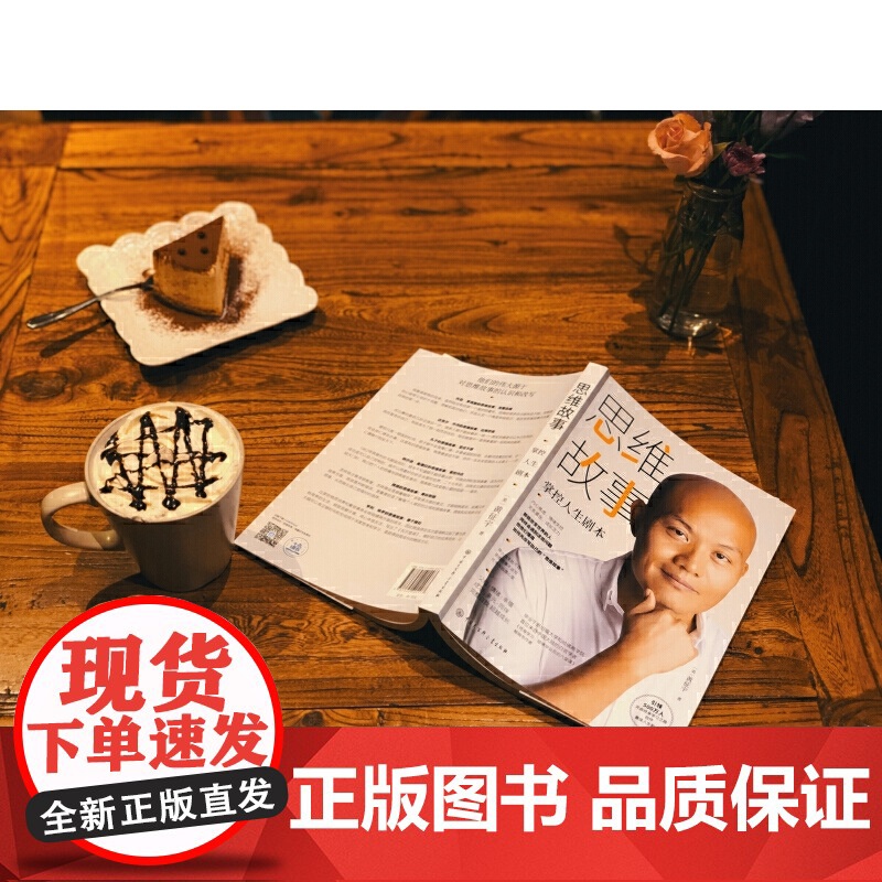 思维故事:掌控人生剧本(书《终身学习:哈佛毕业后的六堂课》作者全新 黄征宇 中国大百科全书出版社 正版书籍高清大图