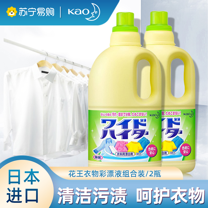 日本进口花王活氧彩漂剂1L*2瓶 彩色衣物通用漂白剂强力去渍护色原装进口高清大图
