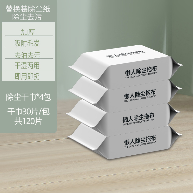静电除尘拖把一次性懒人免洗平板拖布新款家用一拖净拖地清洁_554 4包除尘干巾【共120片】