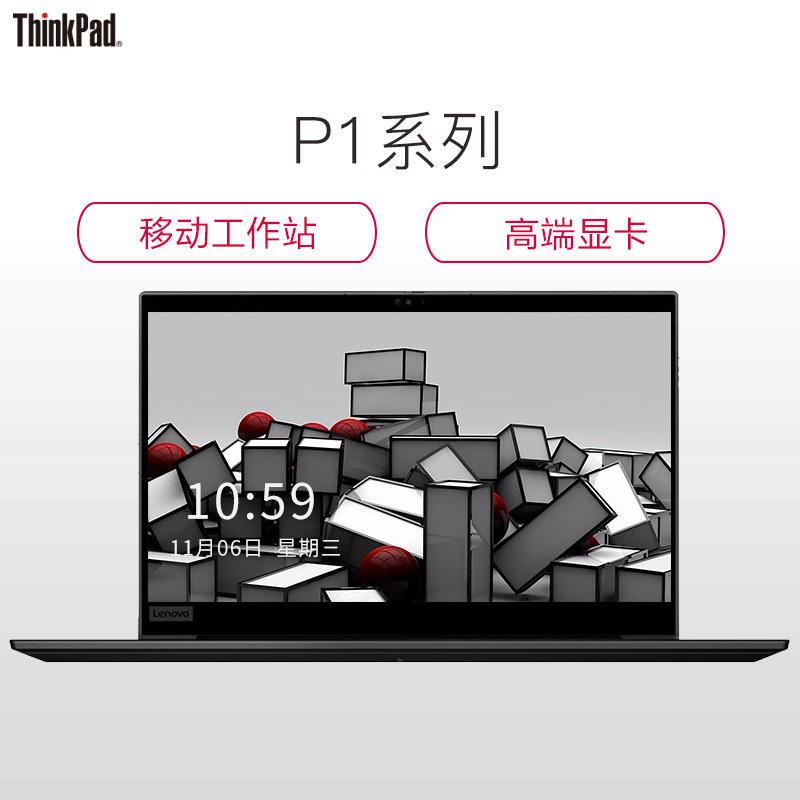 联想ThinkPad P1隐士(0PCD) 15.6英寸轻薄图形工作站 i7-9750H 16GB 512GSSD T1000 4G独显 高分屏高清大图