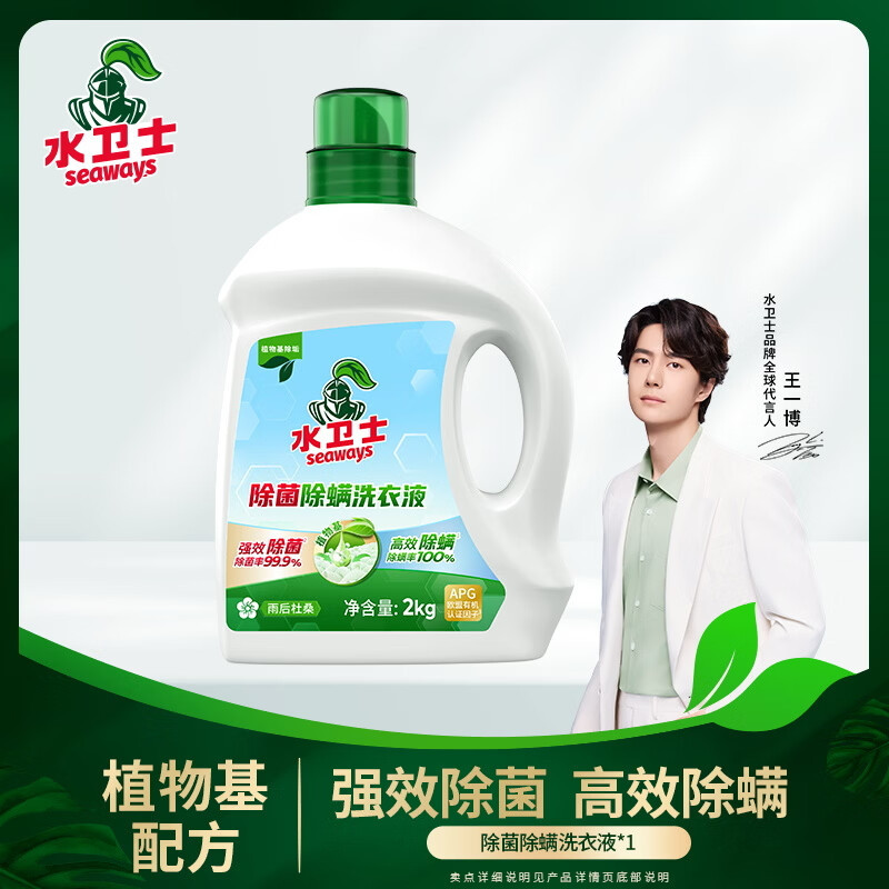水卫士除菌除螨深层洁净 除菌除螨洗衣液2kg*2瓶