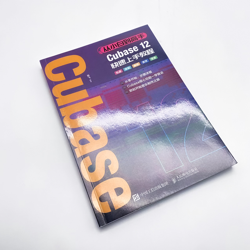 [正版]Cubase12快速上手教程 音乐制作自学手册Cubase操作入门教程Cubase书合成器编曲手册混音教程高清大图
